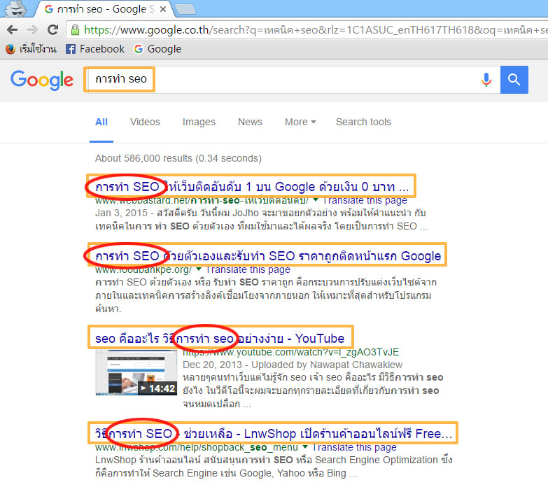 การทำseo