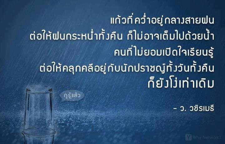 แก้วที่คว่ำอยู่กลางสายฝน